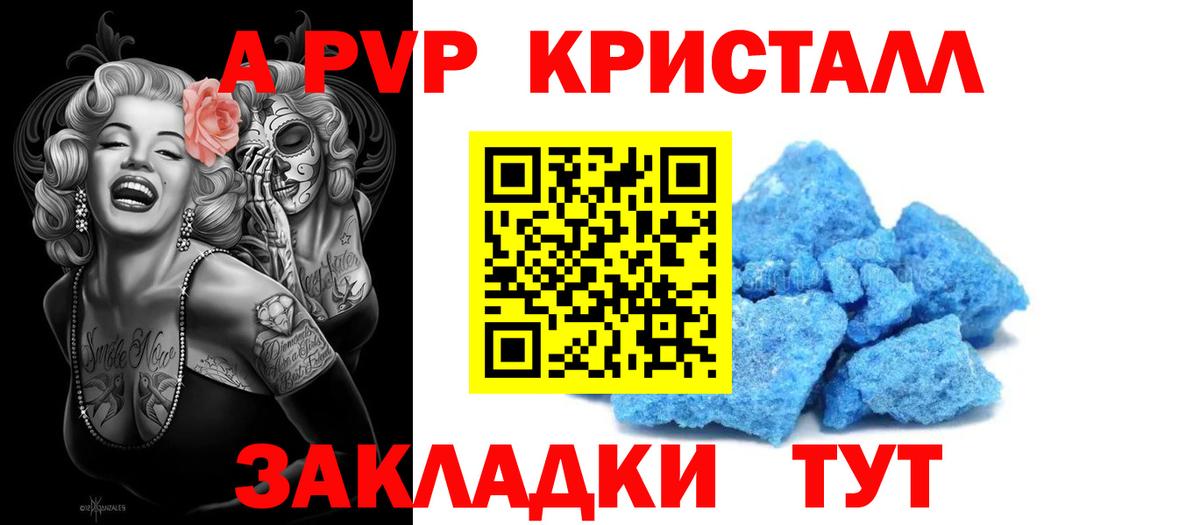 Alpha-PVP  Воткинск  A PVP кристаллы  А ПВП кристаллы  А ПВП СК 