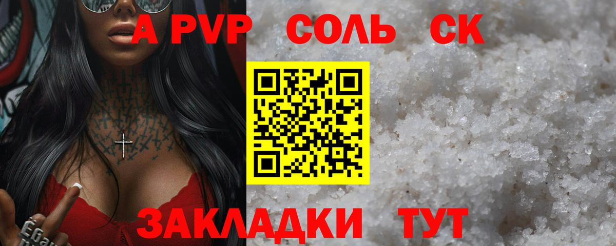 A PVP кристаллы Воткинск