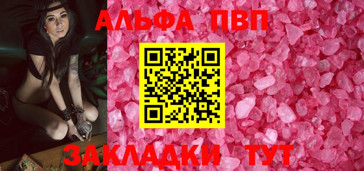 A-PVP Соль Воткинск