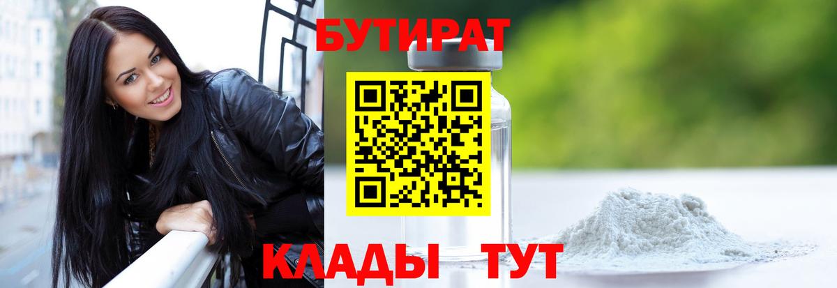 БУТИРАТ буратино Воткинск