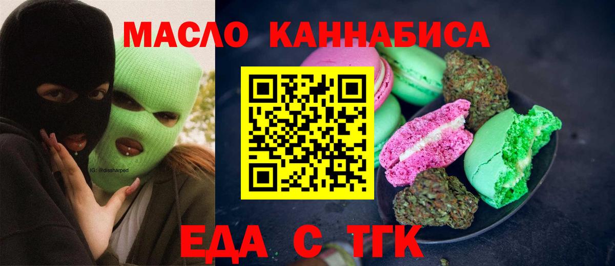 Печенье с ТГК конопля Воткинск