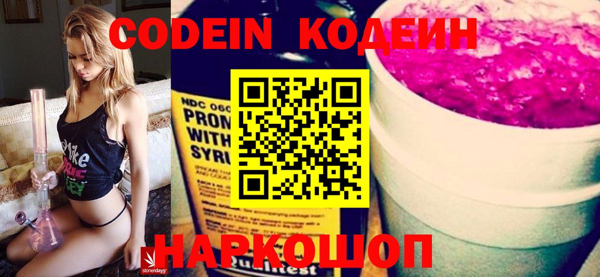 Кодеиновый сироп Lean Purple Drank Воткинск