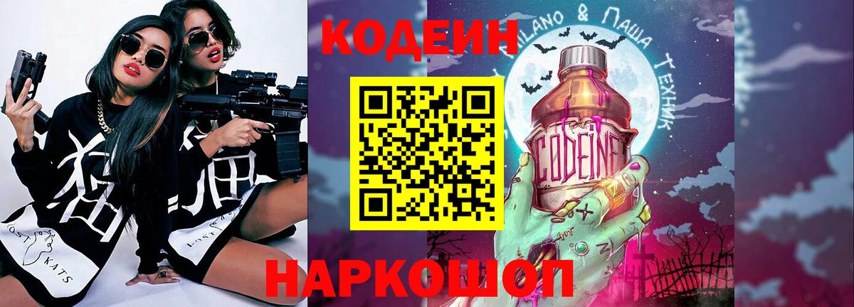 Воткинск  Кодеин напиток Lean (лин)  Вход с VPN  Codein напиток Lean (лин) 