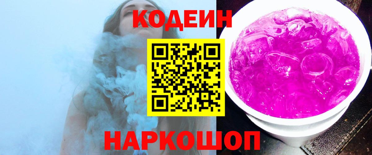 Кодеин напиток Lean (лин)  Воткинск 