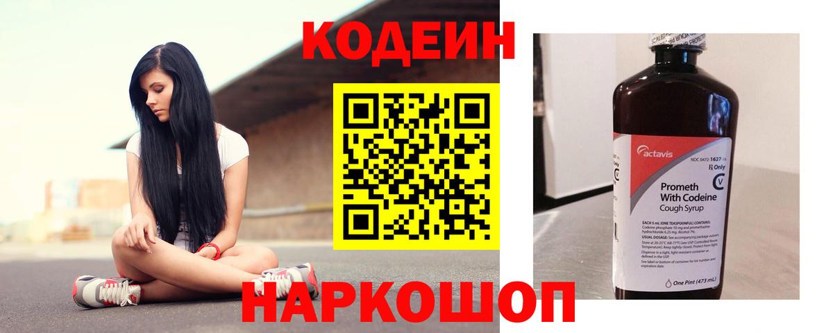 Кодеин напиток Lean (лин) Воткинск