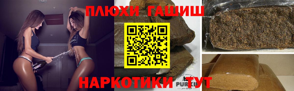 Воткинск  ГАШИШ  Вход с VPN  ГАШИШ VHQ 