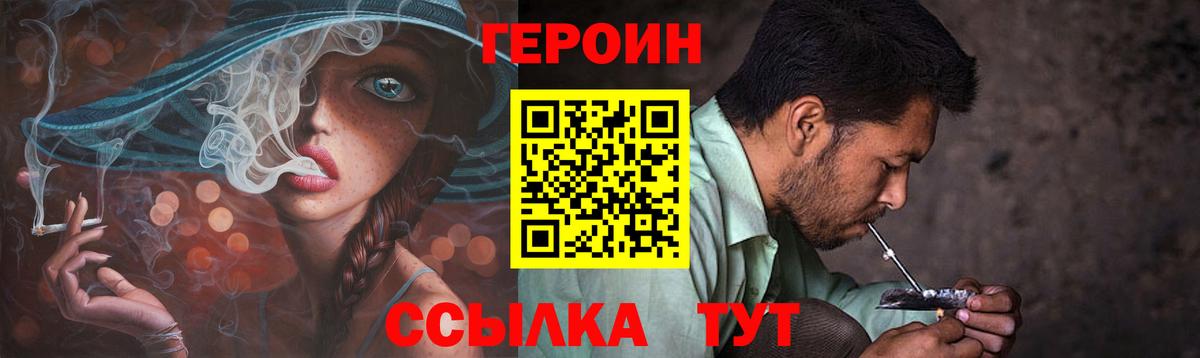 Воткинск  ГЕРОИН Heroin  Героин  Вход с VPN 