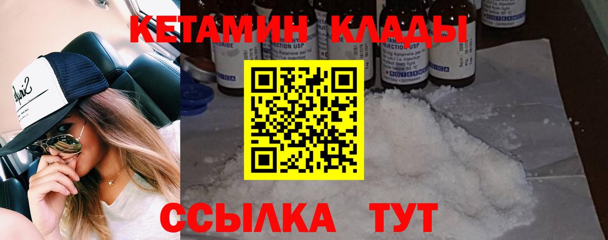 Кетамин VHQ Воткинск