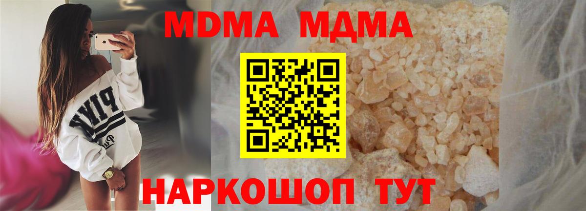 MDMA кристаллы  Вход с VPN  МДМА  Воткинск 