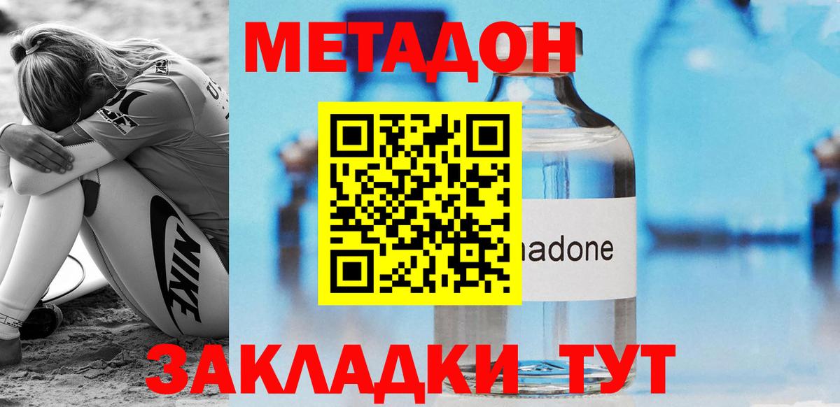 МЕТАДОН кристалл  Воткинск  MEGA зеркало  Метадон methadone 
