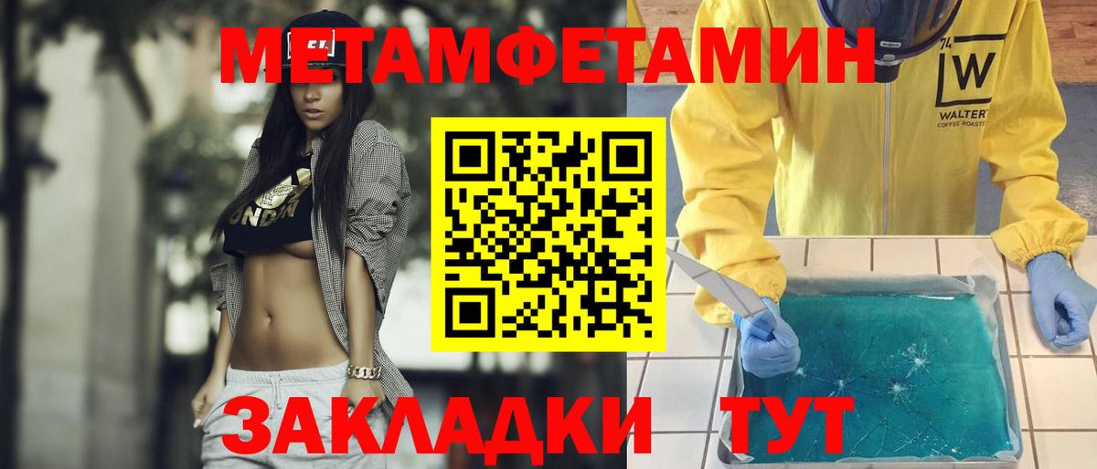 МЕТАМФЕТАМИН пудра Воткинск
