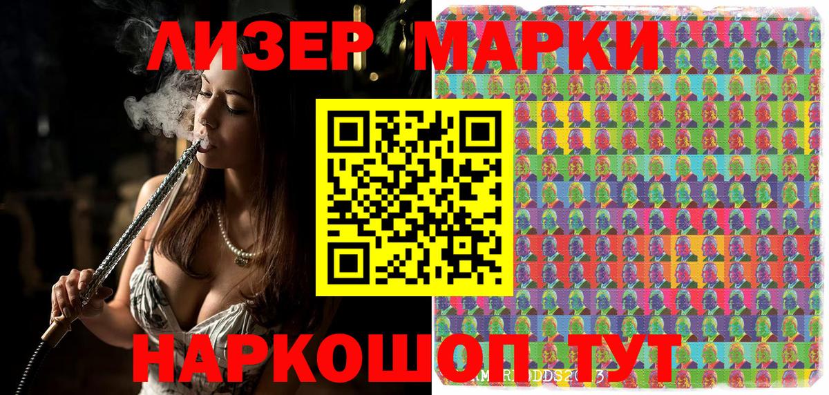 Наркотические марки 1,5мг Воткинск